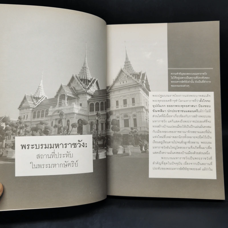 เลาะรั้วชมวัง - โกสินทร์ รตนประเสริฐ รูปที่ 12