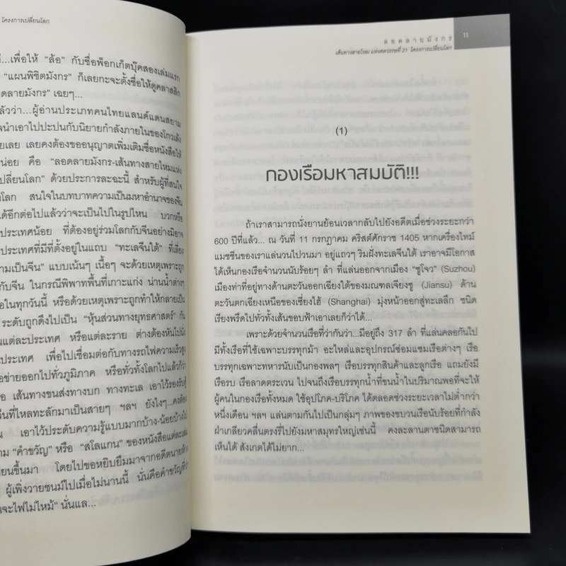 ลอดลายมังกร - ชัชรินทร์ ไชยวัฒน์ รูปที่ 11