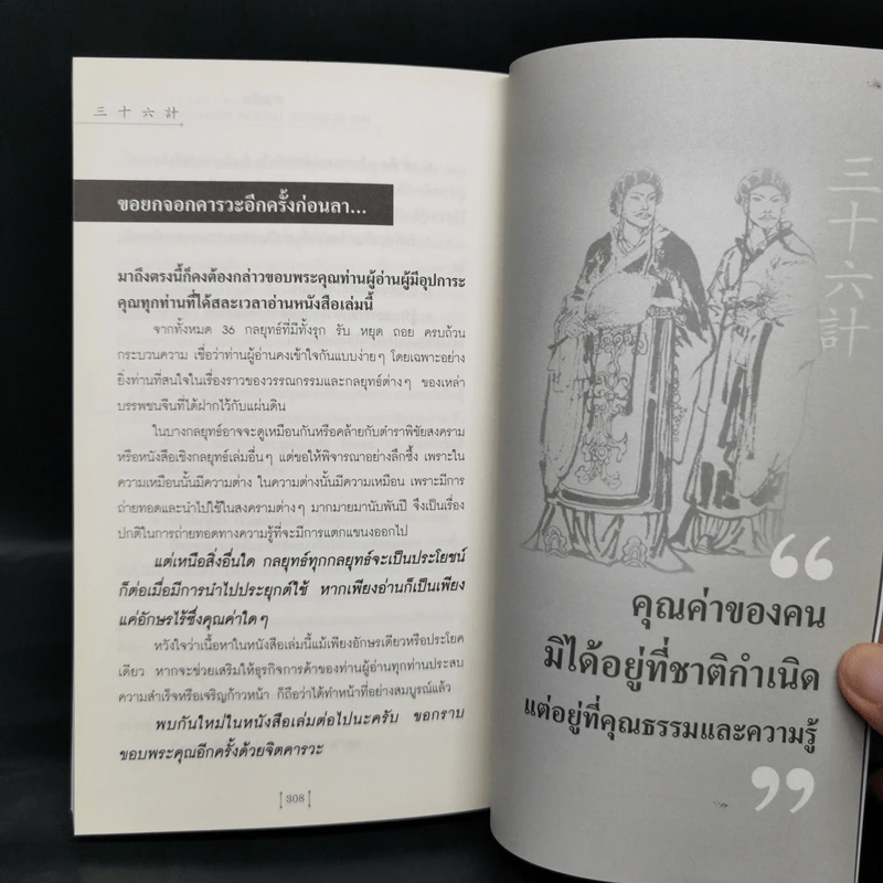 สามก๊กสอนพิชัยธุรกิจให้ยิ่งใหญ่ - ทศ คณาพร รูปที่ 13