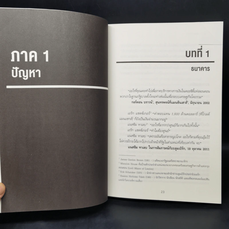Investing Through the Looking Glass ลงทุนแบบตาสว่าง - Tim Price รูปที่ 11