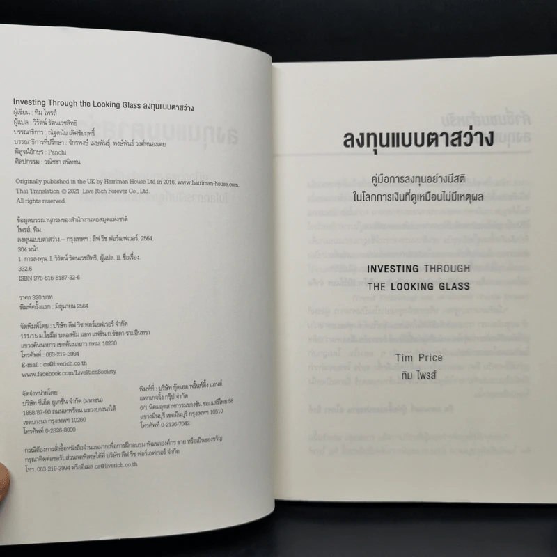 Investing Through the Looking Glass ลงทุนแบบตาสว่าง - Tim Price รูปที่ 9