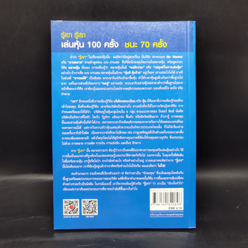 รู้เขา รู้เรา เล่นหุ้น 100 ครั้ง ชนะ 70 ครั้ง - ดร.นิเวศน์ เหมวชิรวรากร รูปที่ 2
