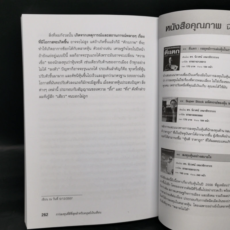 การลงทุนที่ดีที่สุดสำหรับมนุษย์เงินเดือน - ดร.นิเวศน์ เหมวชิรวรากร รูปที่ 12