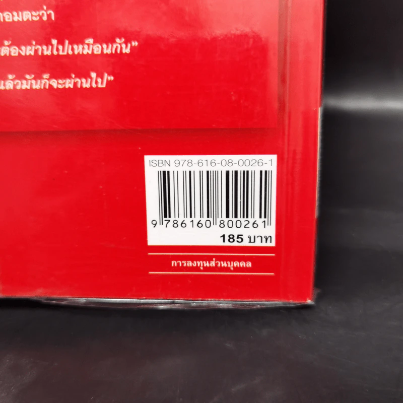 เล่นหุ้นในภาวะวิกฤติ - ดร.นิเวศน์ เหมวชิรวรากร รูปที่ 12