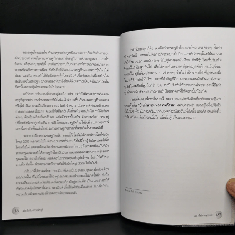 เล่นหุ้นในภาวะวิกฤติ - ดร.นิเวศน์ เหมวชิรวรากร รูปที่ 11