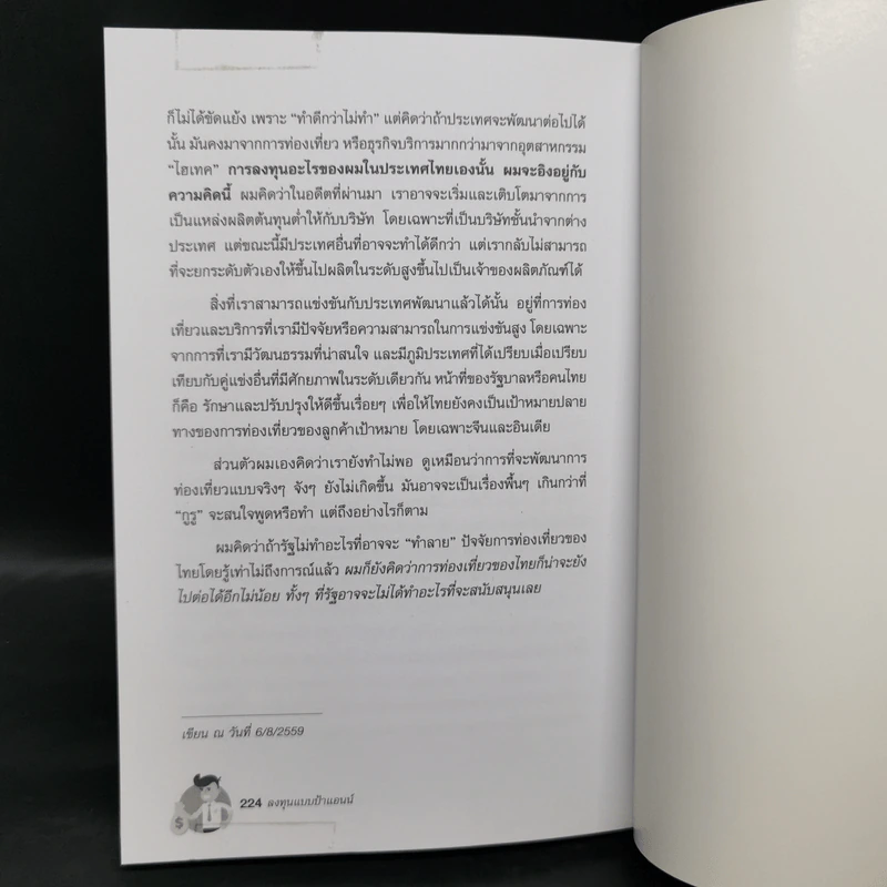 ลงทุนแบบป้าแอนน์ - ดร.นิเวศน์ เหมวชิรวรากร รูปที่ 14