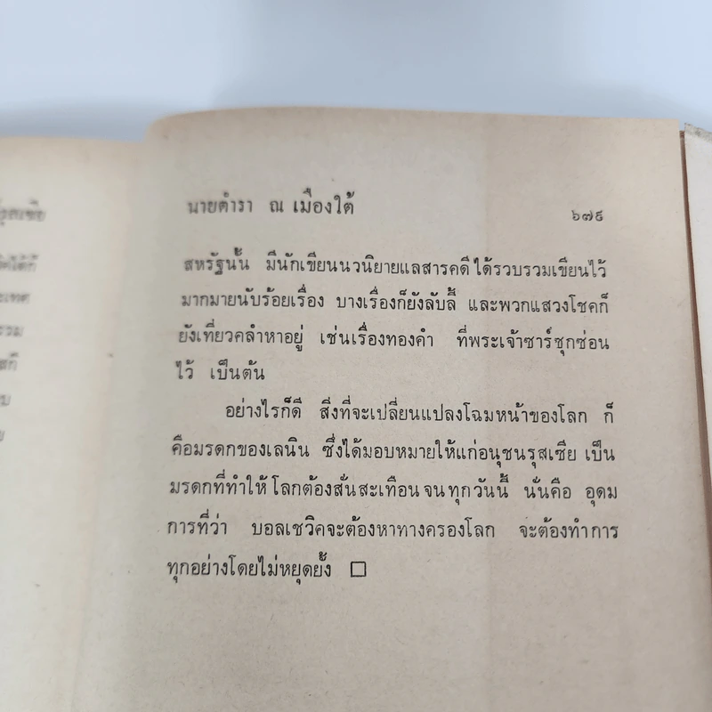 ราชบัลลังก์รุสเซีย - โรเบอร์ต เค. มาสซี รูปที่ 11