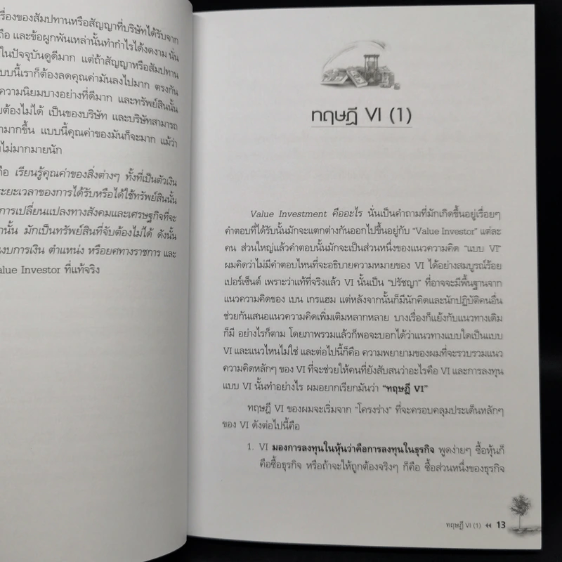 เล่นหุ้นในปีทอง - ดร.นิเวศน์ เหมวชิรวรากร รูปที่ 11