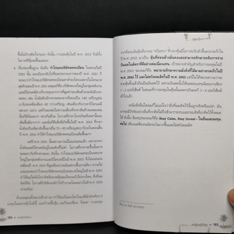 เล่นหุ้นในปีทอง - ดร.นิเวศน์ เหมวชิรวรากร รูปที่ 12