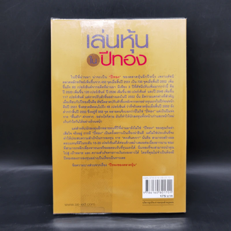 เล่นหุ้นในปีทอง - ดร.นิเวศน์ เหมวชิรวรากร รูปที่ 2