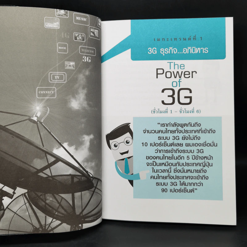 รวยหุ้นกับ 7 เมกะเทรนด์ - วีรพงษ์ ชุติภัทร์ รูปที่ 12