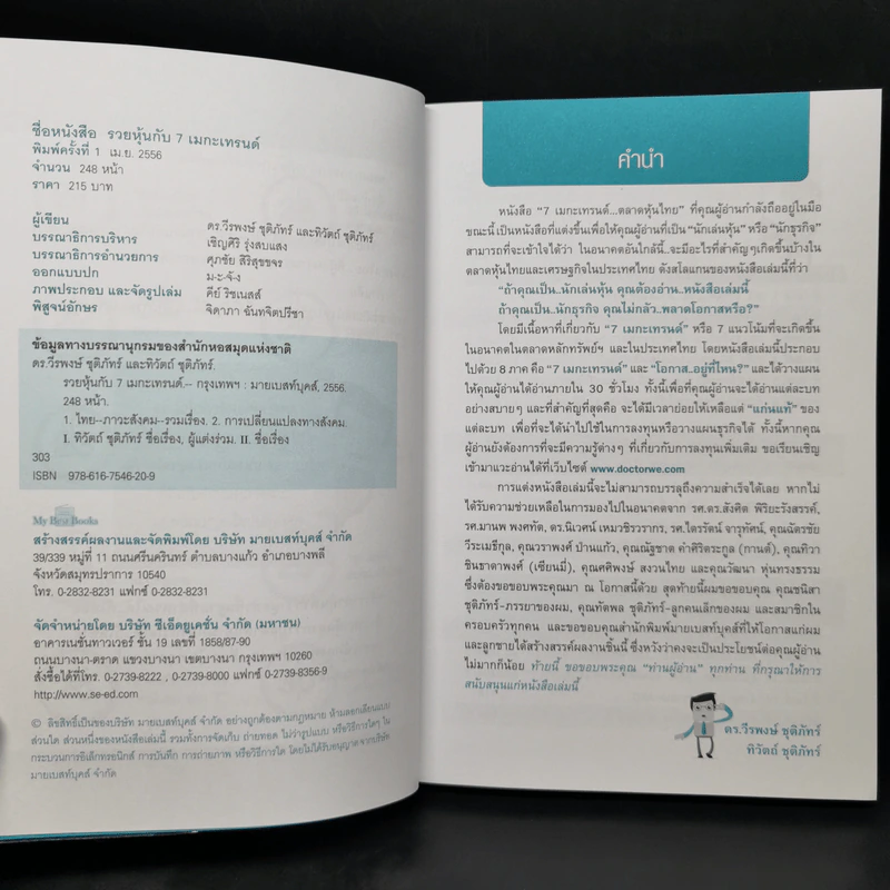 รวยหุ้นกับ 7 เมกะเทรนด์ - วีรพงษ์ ชุติภัทร์ รูปที่ 10