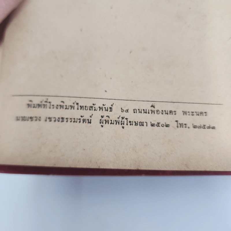 มือปืน - เอ็ดการ์ วอลล์เลซ รูปที่ 16