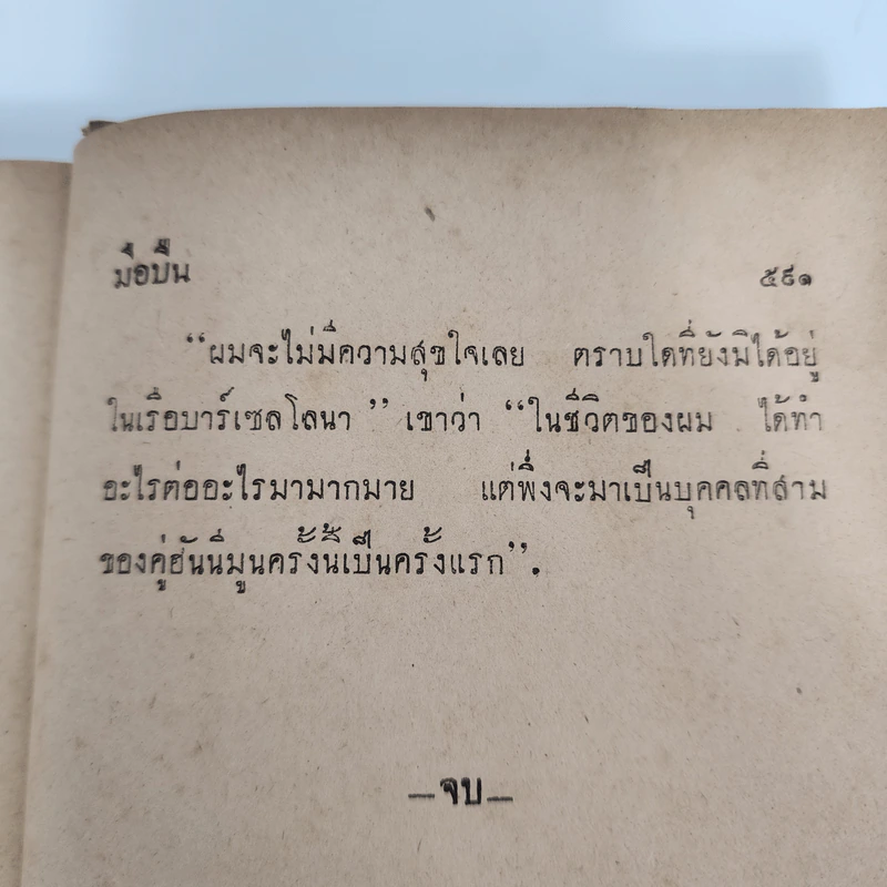 มือปืน - เอ็ดการ์ วอลล์เลซ รูปที่ 15