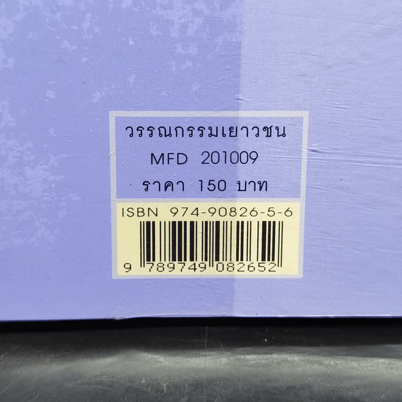 เจ้าชายน้อย - อังตวน เดอ แซงเต็กซูเปรี รูปที่ 11