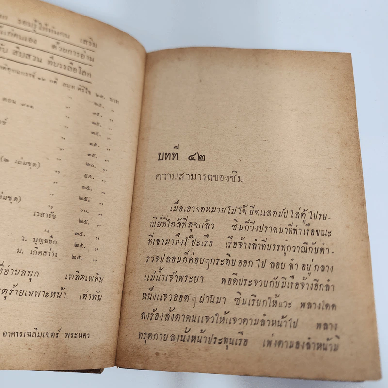 มือเพชฌฆาต - สมุท ศิริไข รูปที่ 8