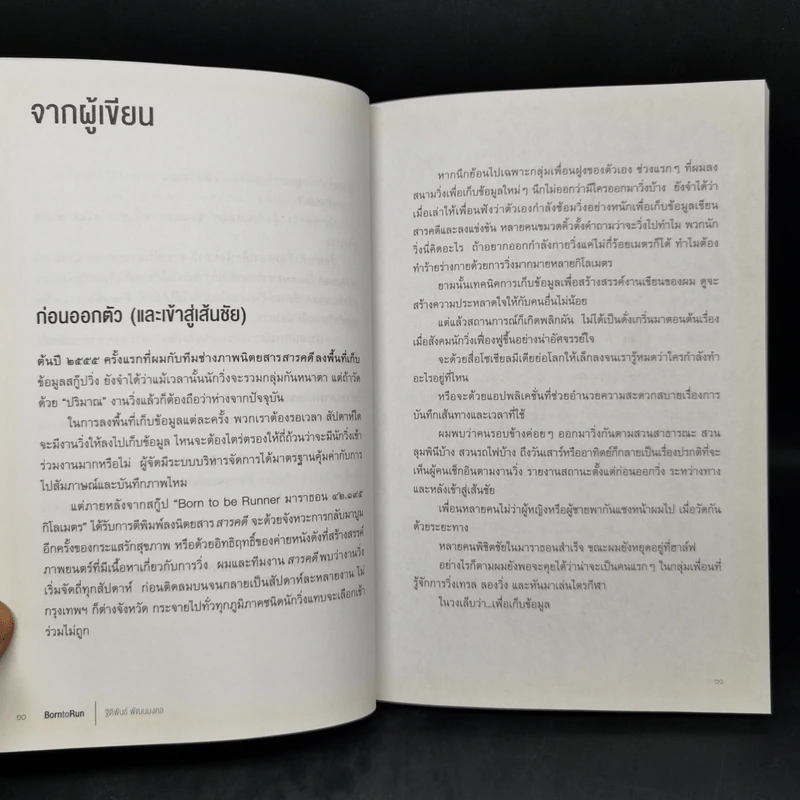 Born to Run - ฐิติพันธ์ พัฒนมงคล รูปที่ 9
