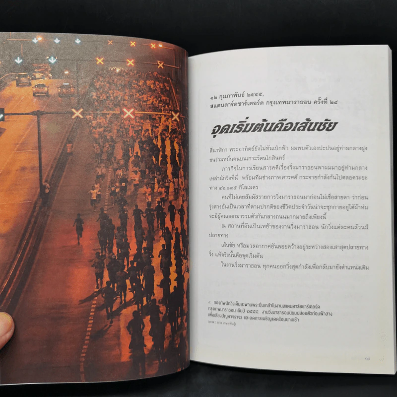 Born to Run - ฐิติพันธ์ พัฒนมงคล รูปที่ 11