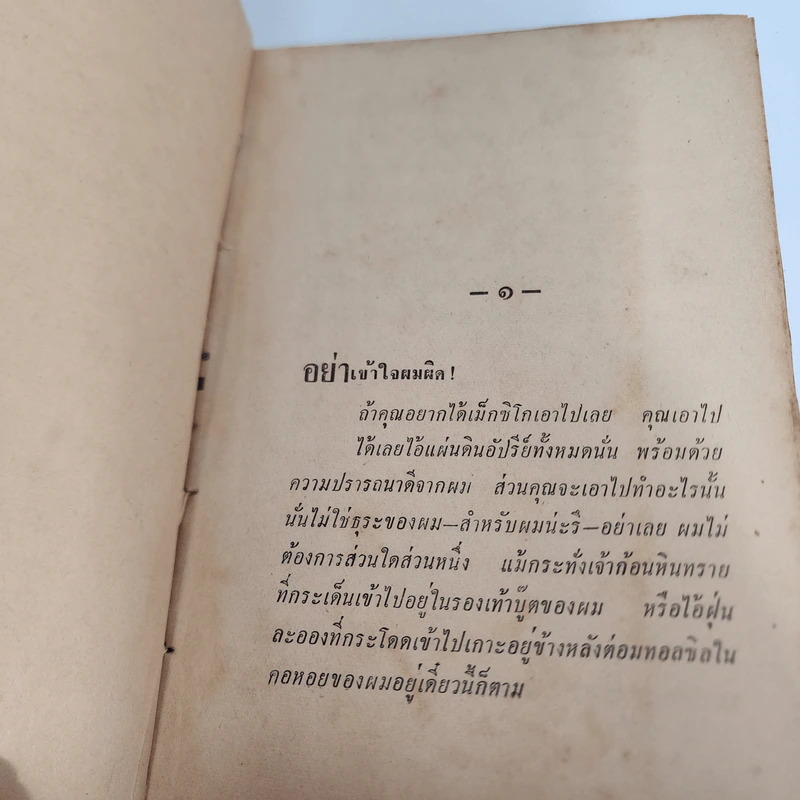 นักเลงเม็กซิกัน - Peter Cheyney, แชน เชิดพงษ์ รูปที่ 12