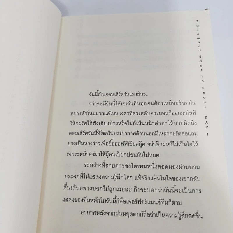 Seventeen Fiction - Kimople รูปที่ 9