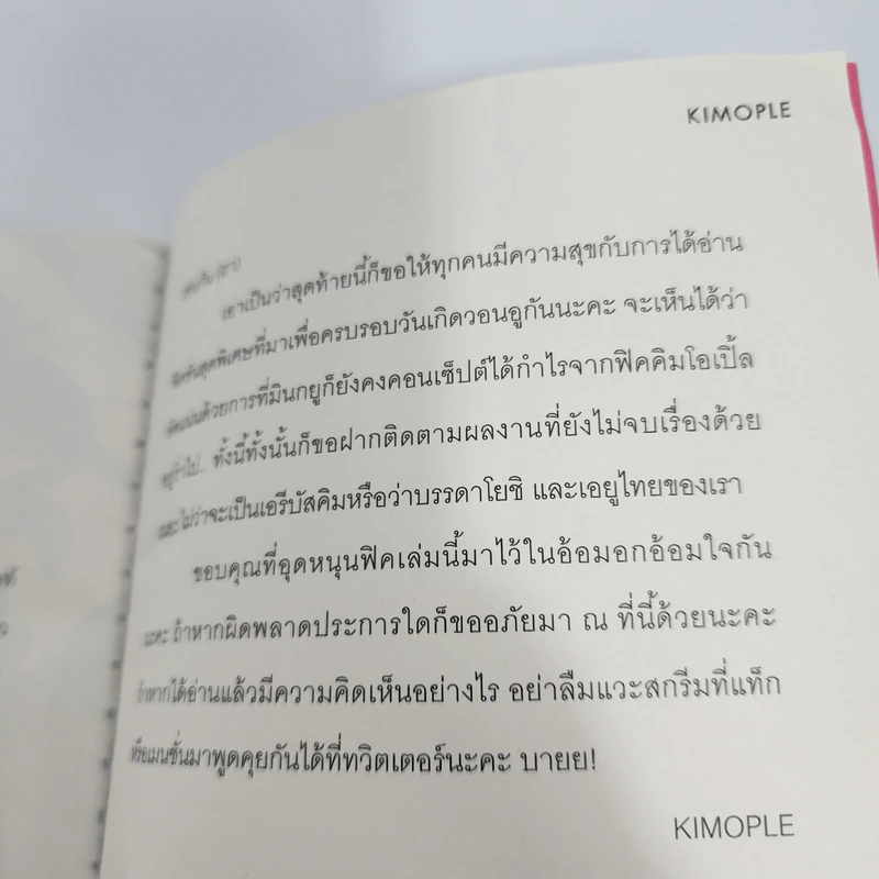 Seventeen Fiction - Kimople รูปที่ 10
