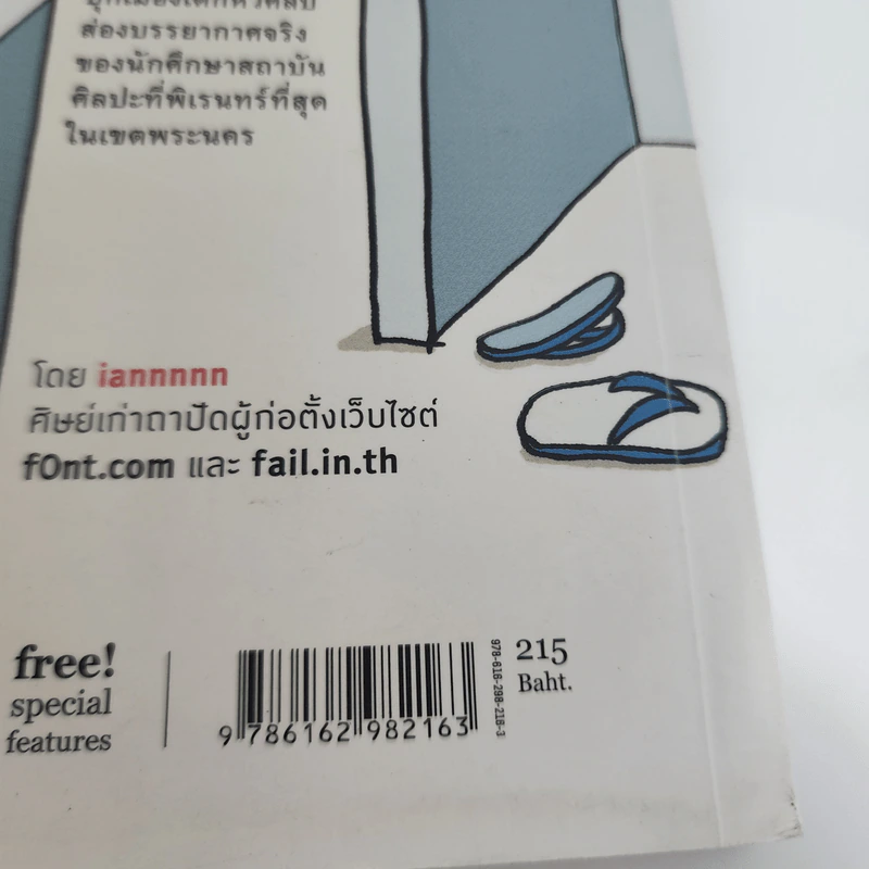 ศิลป์ซิตี้ - iannnnn รูปที่ 13