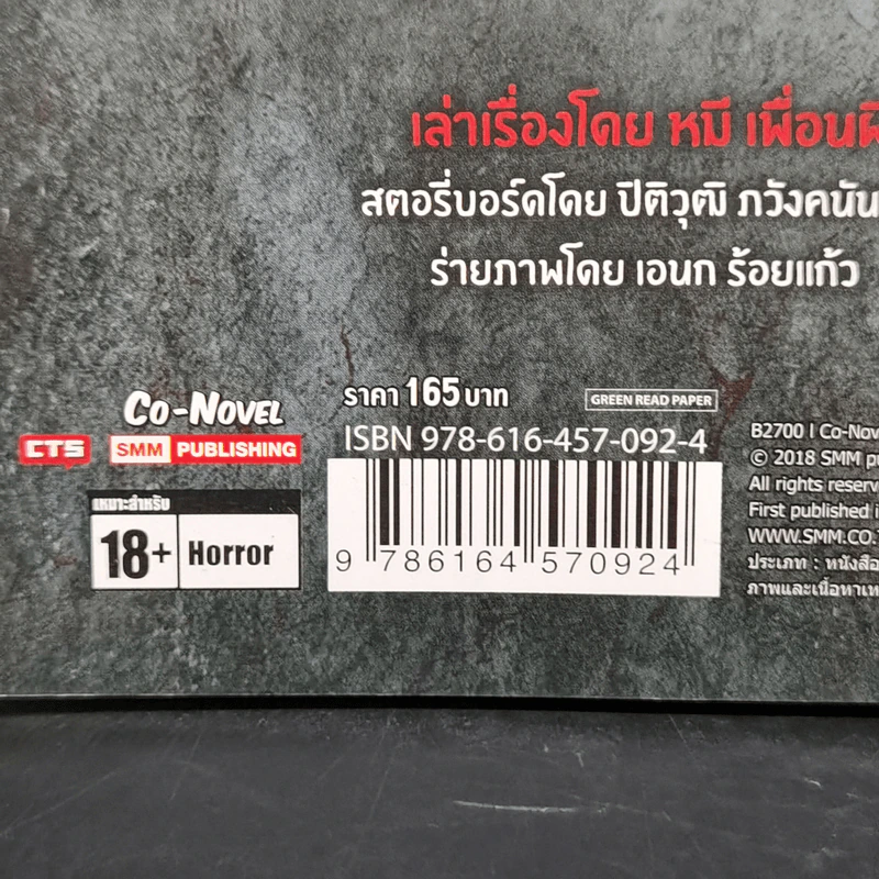ไม่น่าหยิบมาเลย - หมี เพื่อนผี รูปที่ 12