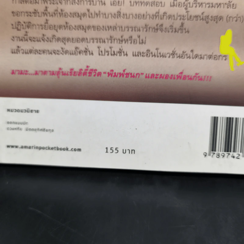 มหาสมุด - วันเฉลิม วัฒนวรกิจกุล รูปที่ 11