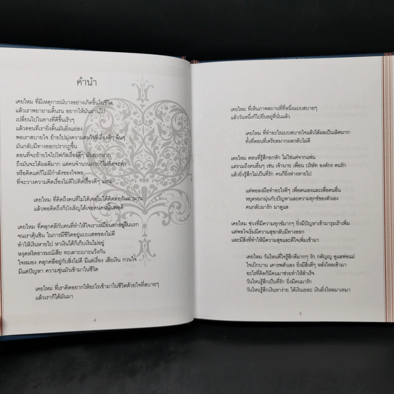 ฤทธิ์แห่งใจ - ฐิตินาถ ณ พัทลุง รูปที่ 9