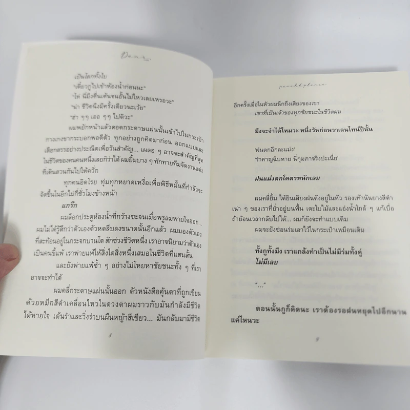 นิยายวาย Dear จากจับใจ - peachhplease รูปที่ 14