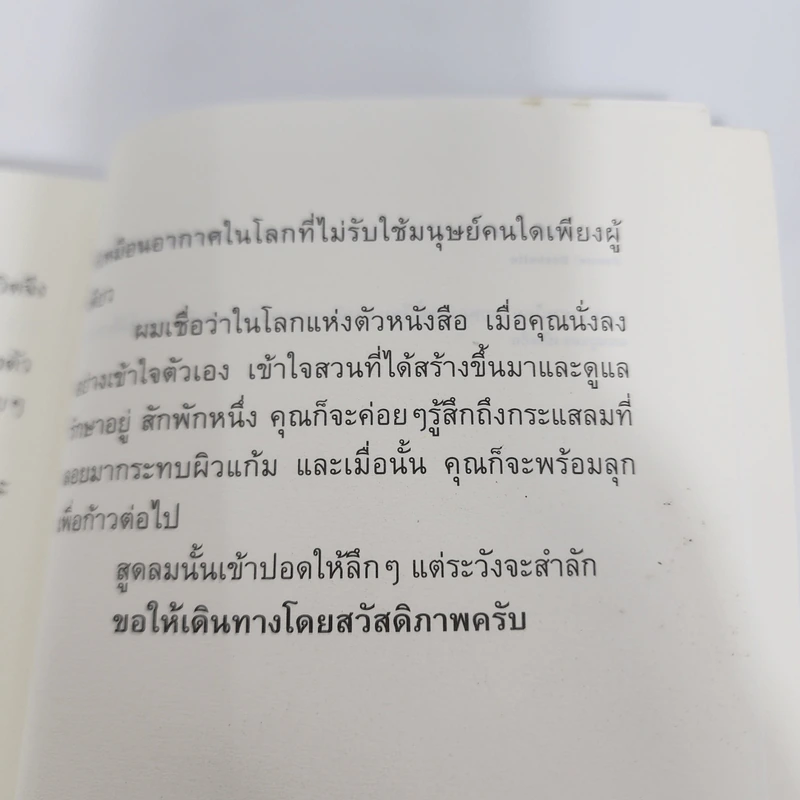 เป็น: เรียงความว่าด้วยลมหายใจในตัวหนังสือ - ปราบดา หยุ่น รูปที่ 11