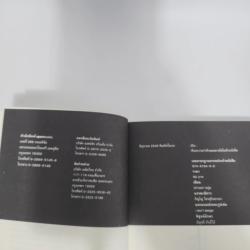 เป็น: เรียงความว่าด้วยลมหายใจในตัวหนังสือ - ปราบดา หยุ่น รูปที่ 9
