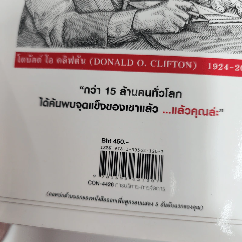 Strengths Finder 2.0 เจาะจุดแข็ง - Gallup รูปที่ 12
