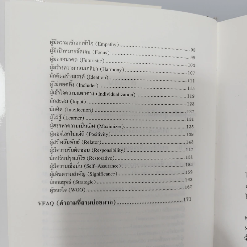 Strengths Finder 2.0 เจาะจุดแข็ง - Gallup รูปที่ 9