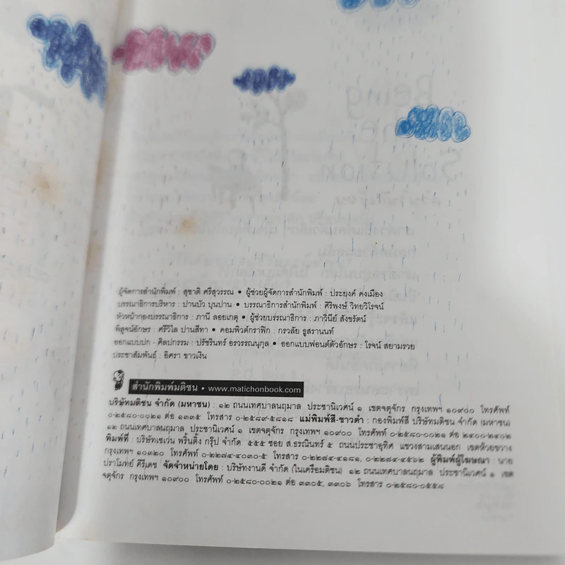 คำตอบของทางออก - ต้นกล้า นัยนา รูปที่ 10