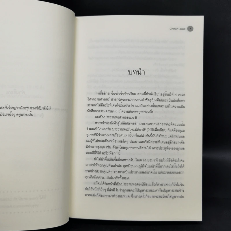นิยายวาย ชุดสิบสองเศร้า ราชาวิหค+บัลลังก์ปักษา+ดุจนกในกรงขัง - Chiffon_Cake รูปที่ 9