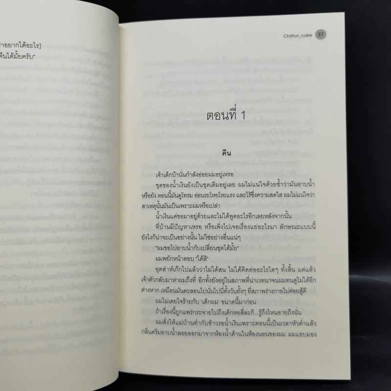 นิยายวาย ชุดสิบสองเศร้า ราชาวิหค+บัลลังก์ปักษา+ดุจนกในกรงขัง - Chiffon_Cake รูปที่ 15
