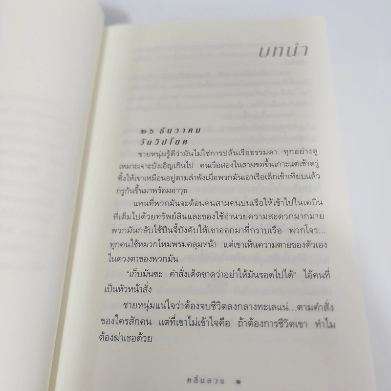 คลื่นลวง - กิ่งฉัตร รูปที่ 11