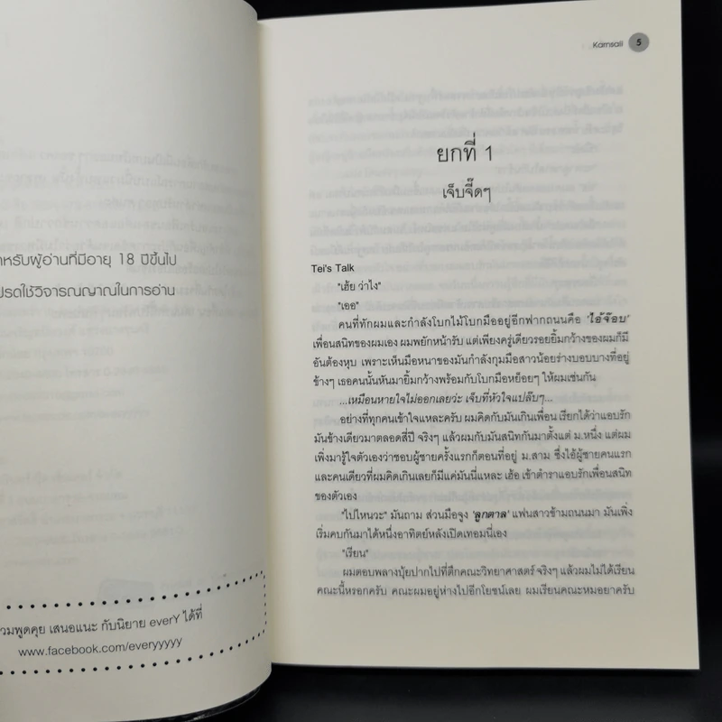 นิยายวาย เล่นเพื่อน 2 เล่มจบ - Karnsaii รูปที่ 8