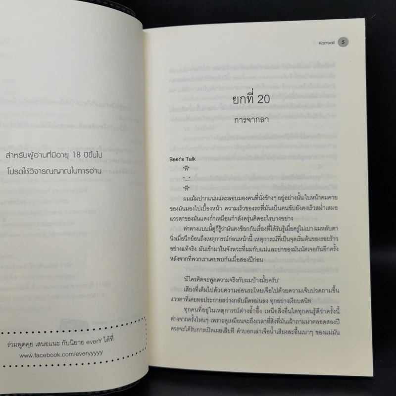 นิยายวาย เล่นเพื่อน 2 เล่มจบ - Karnsaii รูปที่ 9