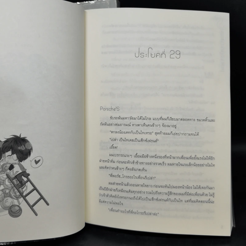 นิยายวาย ชุด 'S แสดงความเป็นเจ้าของ 2 เล่มจบ - afterday รูปที่ 9