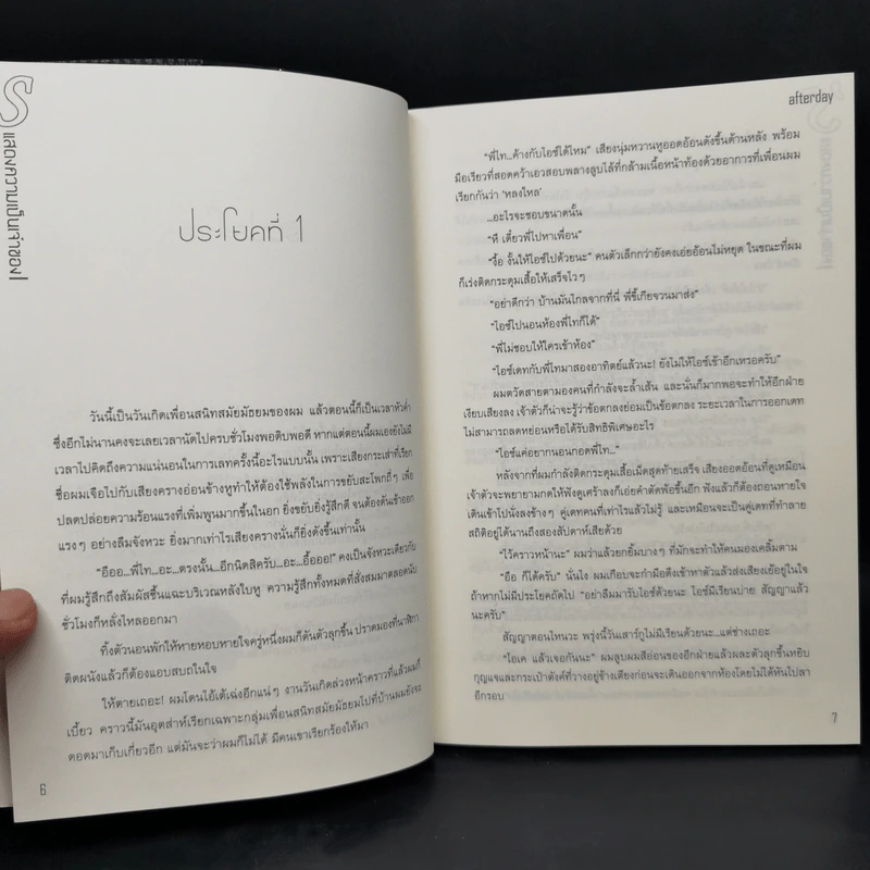 นิยายวาย ชุด 'S แสดงความเป็นเจ้าของ 2 เล่มจบ - afterday รูปที่ 7