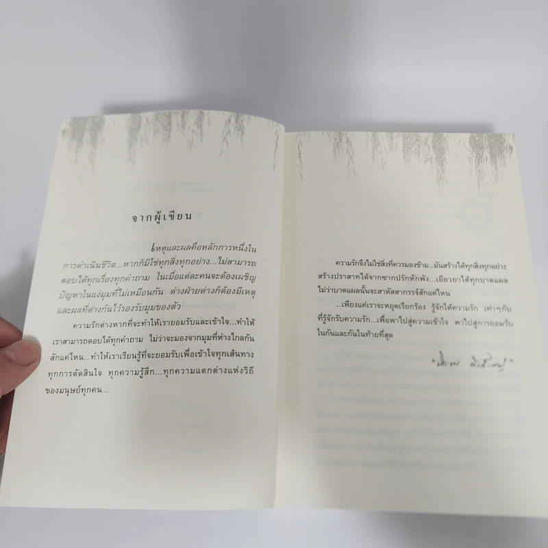 บัลลังก์แสงเดือน - ปิยะพร ศักดิ์เกษม รูปที่ 10