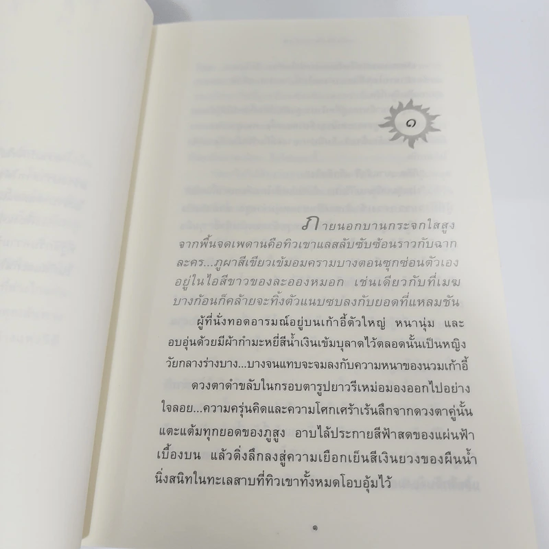 บัลลังก์แสงเดือน - ปิยะพร ศักดิ์เกษม รูปที่ 11