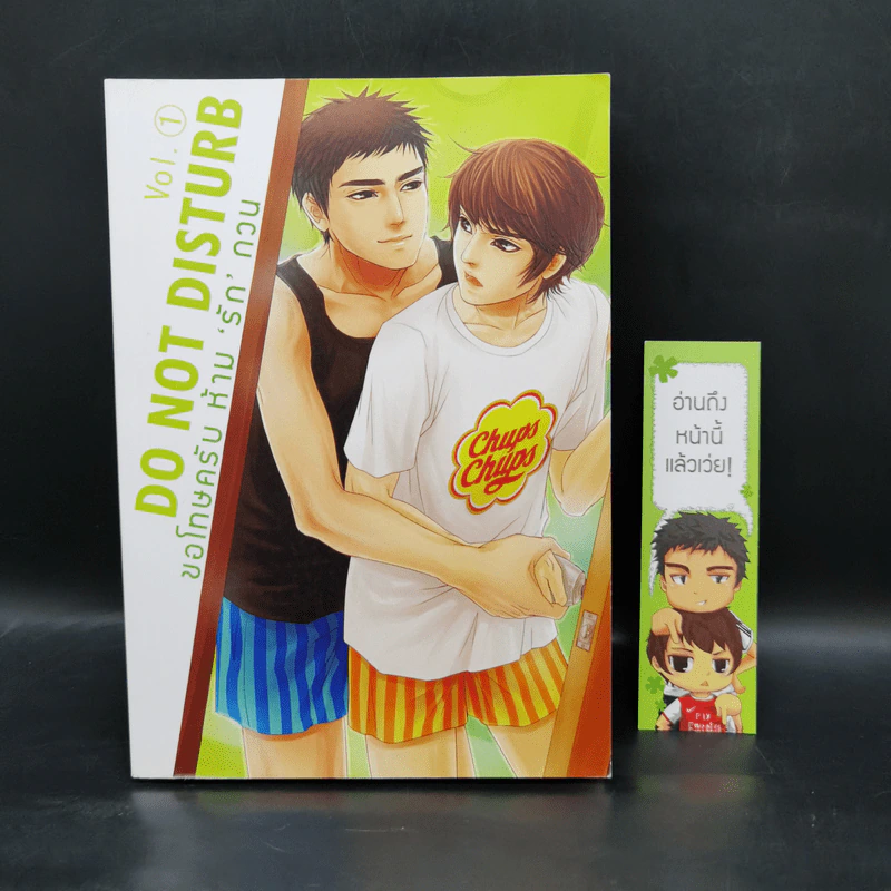 นิยายวาย Do not Disturb ขอโทษครับ ห้ามรักกวน 3 เล่มจบ + เล่มพิเศษ - Indigo รูปที่ 7