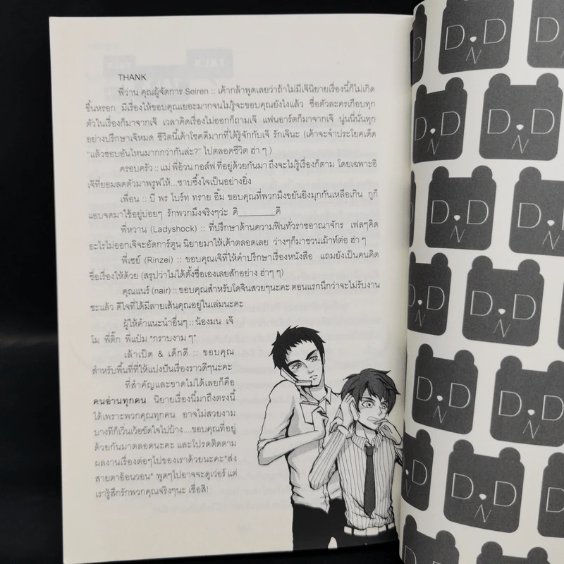 นิยายวาย Do not Disturb ขอโทษครับ ห้ามรักกวน 3 เล่มจบ + เล่มพิเศษ - Indigo รูปที่ 15