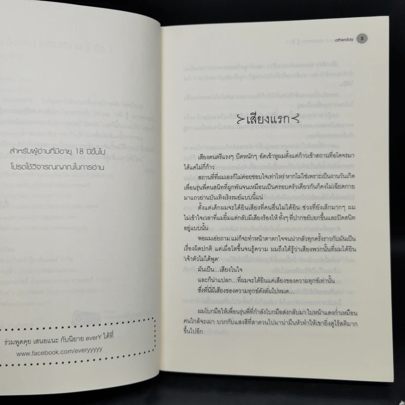 นิยายวาย Deep Sound แสดงความรู้สึก 2 เล่มจบ - afterday รูปที่ 9