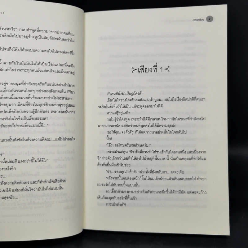 นิยายวาย Deep Sound แสดงความรู้สึก 2 เล่มจบ - afterday รูปที่ 10