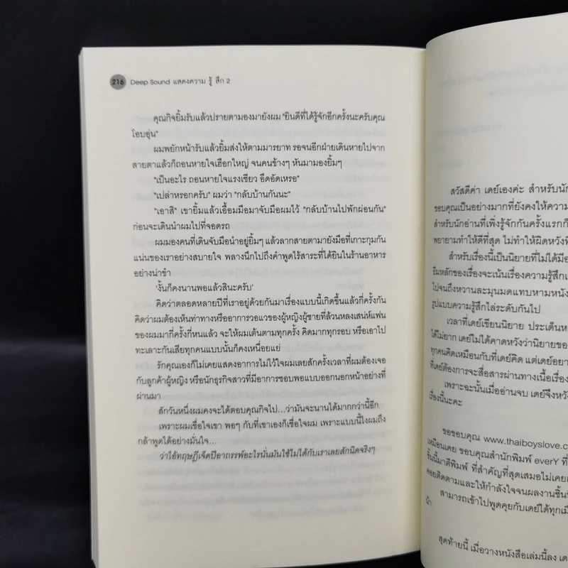 นิยายวาย Deep Sound แสดงความรู้สึก 2 เล่มจบ - afterday รูปที่ 13