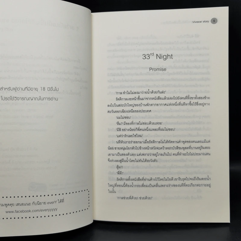 นิยายวาย Nightmare อยากให้คืนนี้ไม่ต้องฝันร้าย 2 เล่มจบ - Vivace' Story รูปที่ 10